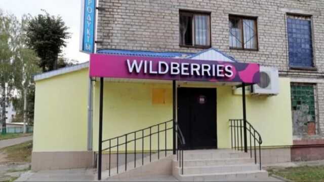        Wildberries